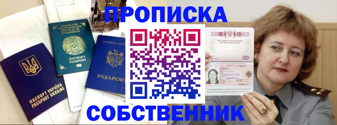 временная регистрация для всех в Глазове