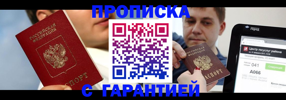 временная регистрация 2025 в Глазове