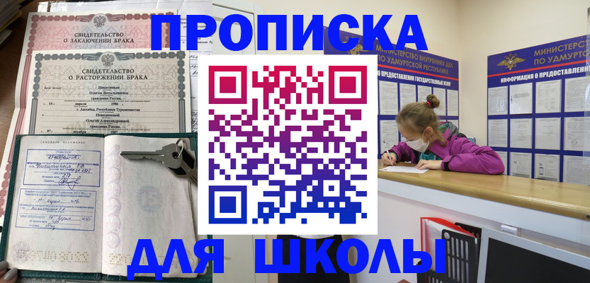 временная регистрация недорого в Глазове