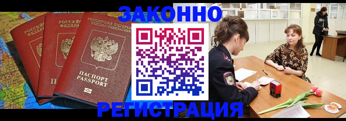 временная регистрация в Глазове