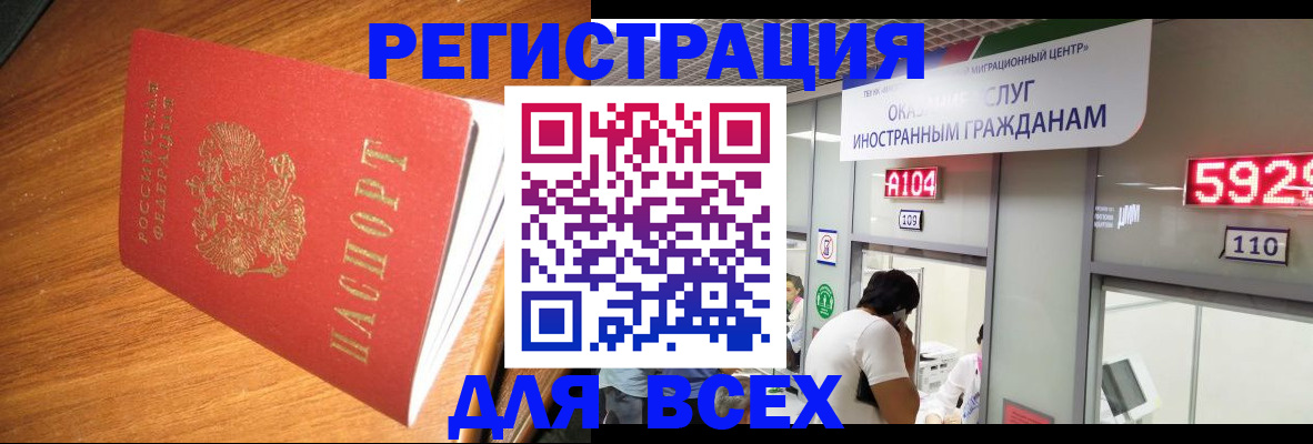временная регистрация в Глазове